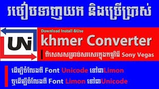 How to downloadamp Install khmer Converter and Use to convert font Unicode to Limon [upl. by Adnerad434]