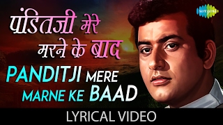 Panditji Mere Marne Ke Baad with Lyrics  पंडितजी मेरे मरने के बाद के बोल  Roti Kapda Aur Makaan [upl. by Templas588]