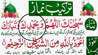 Namaz padhnay ka Mukamal Tariqa  Learn full Namaz  Namaz ka tarika  Namaz in arabic NamazSalah [upl. by Nirrad]