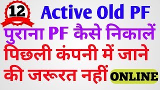 old pf active  old pf kaise nikale  old pf withdrawal process online [upl. by Ianej477]