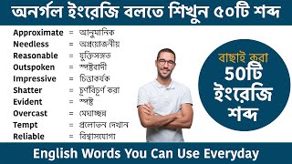 50 daily use English words with Bengali meaning  Common English words used in daily life [upl. by Ehman]