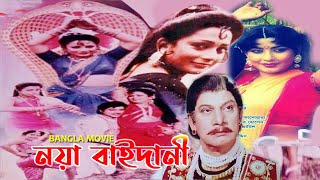 নয়াবাইদানী  Noya Baidani  Bangla Full Movie  Shain I Khsbu I Probir Mitra  Dramas Club  Films [upl. by Ancilin]