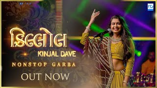 Kinjal Dave  Killol  કિલ્લોલ  Nonstop Trantali Garba 2020  New Gujarati Song  KD Digital [upl. by Soalokin]