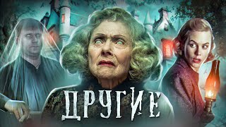 Другие  ТРЕШ ОБЗОР на фильм [upl. by Ymmor]