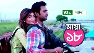 Maya  মায়া  EP 18  Apurba  Momo  NTV Popular Drama Serial [upl. by Gerek]