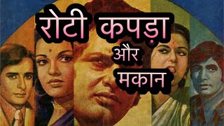 Roti Kapada Aur Makan  1974  Full Movie Facts And Important Talks  Amitabh Bacchan  Manoj Kumar [upl. by Zsolway549]