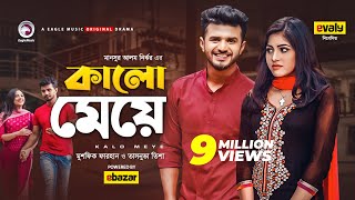 Kalo Meye  Bangla Natok  Musfiq R Farhan Tasnuva Tisha  Bangla New Natok 2020  Drama [upl. by Kenlay725]