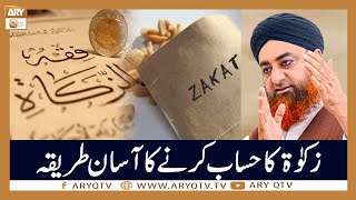 Zakat Ka Hisab Karne Ka Asan Tarika  Islamic Information  Mufti Akmal  ARY Qtv [upl. by Nileek547]