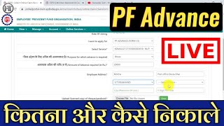 पीएफ एडवांस कैसे निकाले   Advance PF Kaise Nikale  Form kaise bhare  Humsafar Tech [upl. by Piselli882]