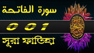 Surah AlFatihah with bangla translation  recited by mishari al afasy [upl. by Tena]